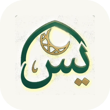 شعار تطبيق ياسين