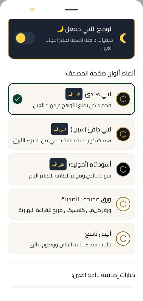 أنماط المصحف: خمس لوحات قراءة مختلفة