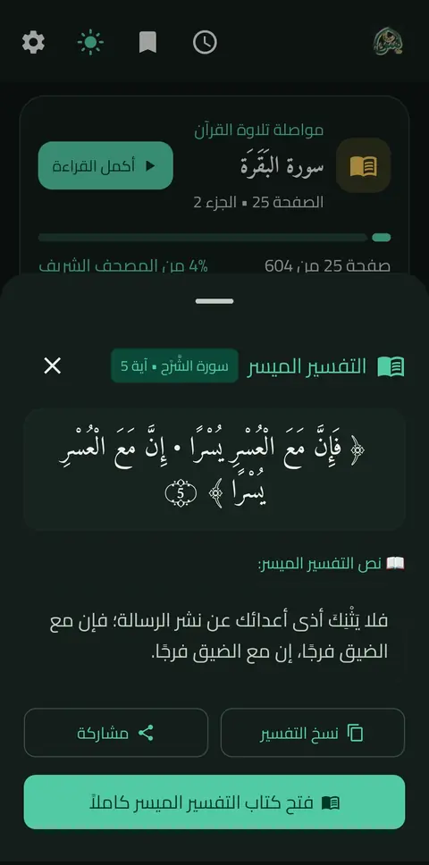 التفسير الميسر لآية الكرسي مع النسخ والمشاركة