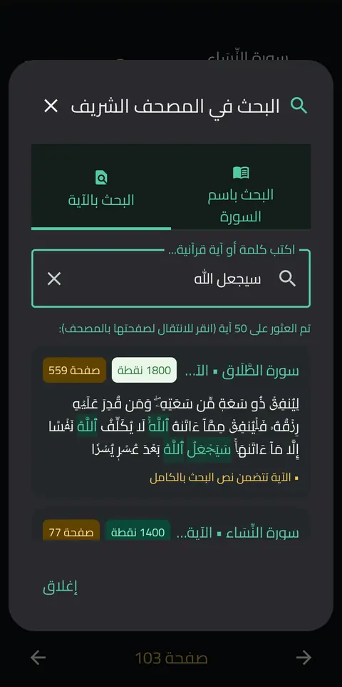 نتائج البحث الذكي في آيات القرآن مع درجة المطابقة